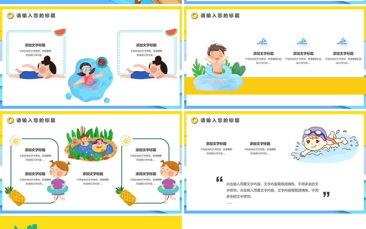 黄色卡通风你好7月动态PPT模板