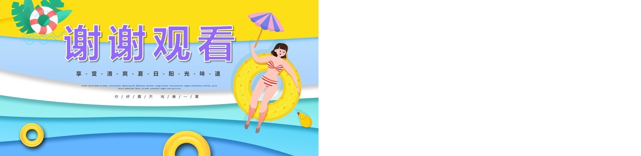 黄色卡通风你好7月动态PPT模板