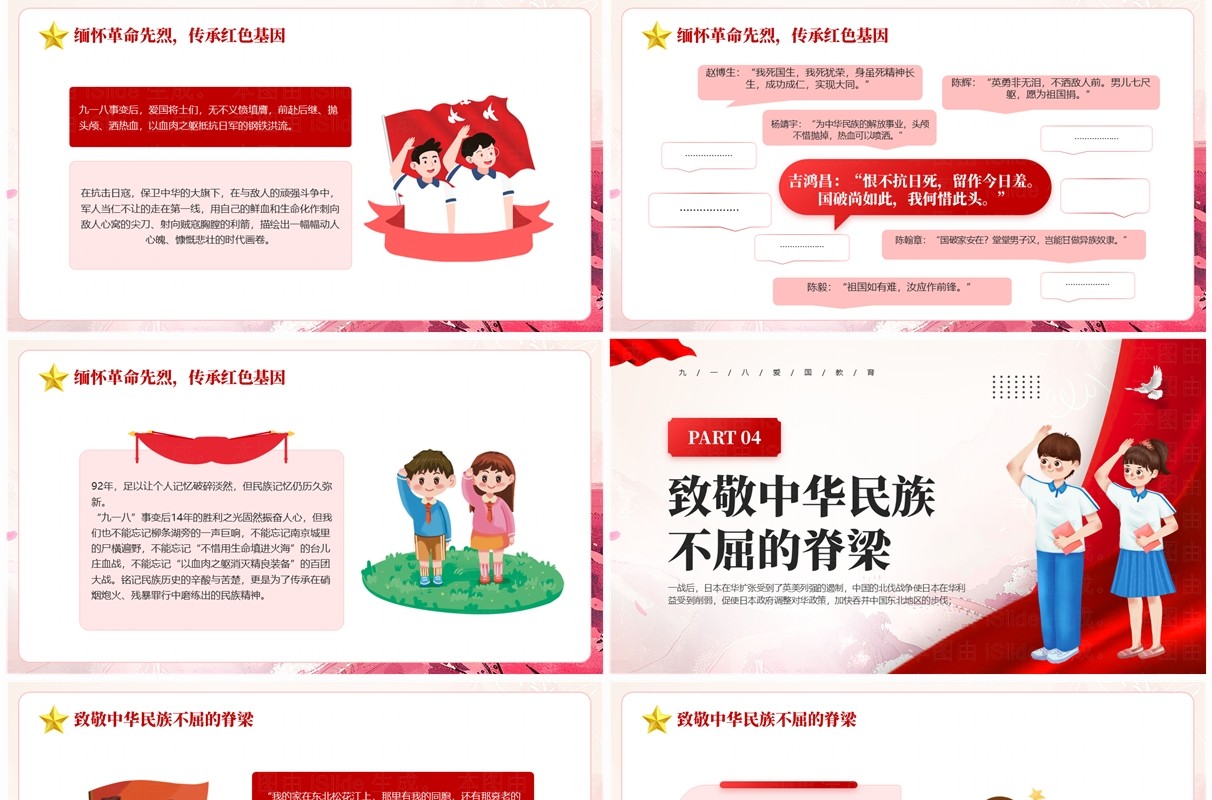 红色党政风警钟长鸣勿忘九一八PPT模板
