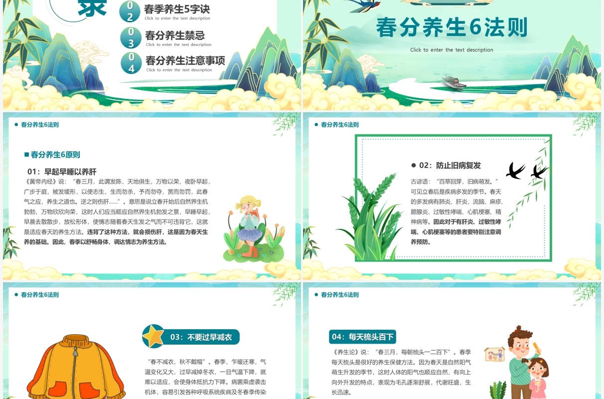 绿色卡通中国风春分节气养生知识PPT模板