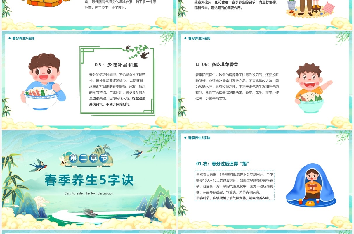绿色卡通中国风春分节气养生知识PPT模板