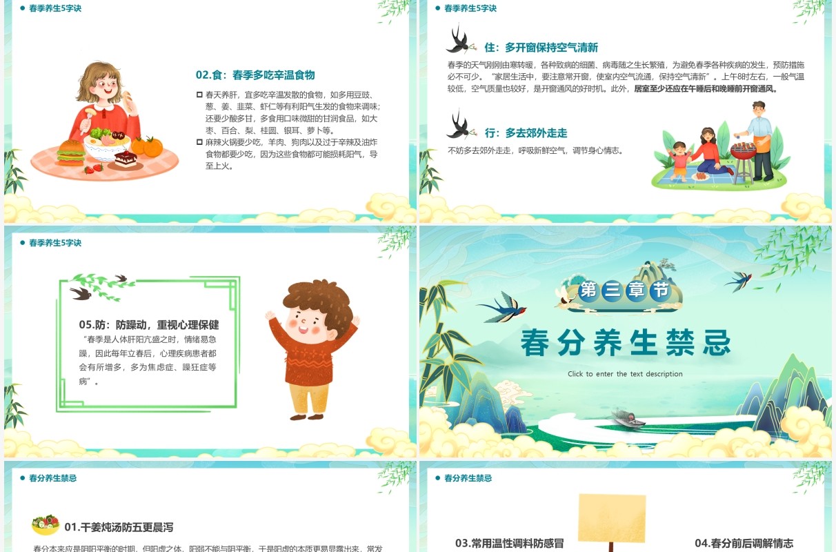 绿色卡通中国风春分节气养生知识PPT模板