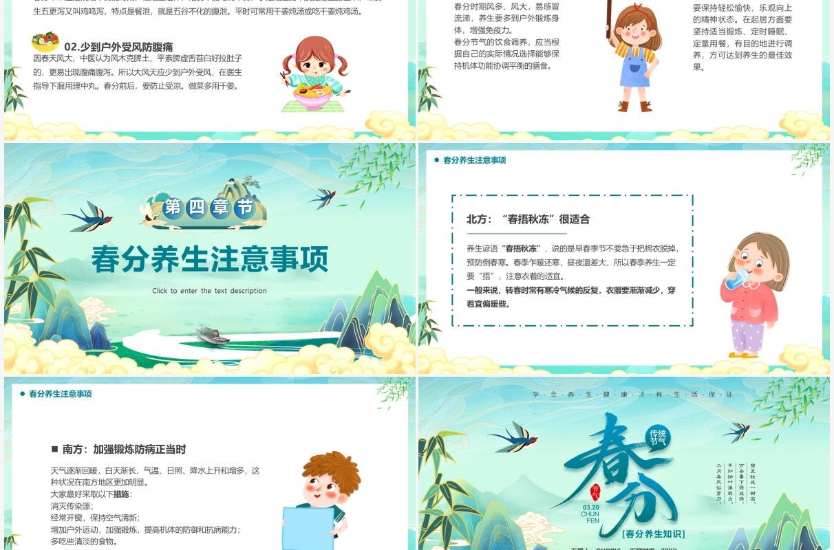 绿色卡通中国风春分节气养生知识PPT模板
