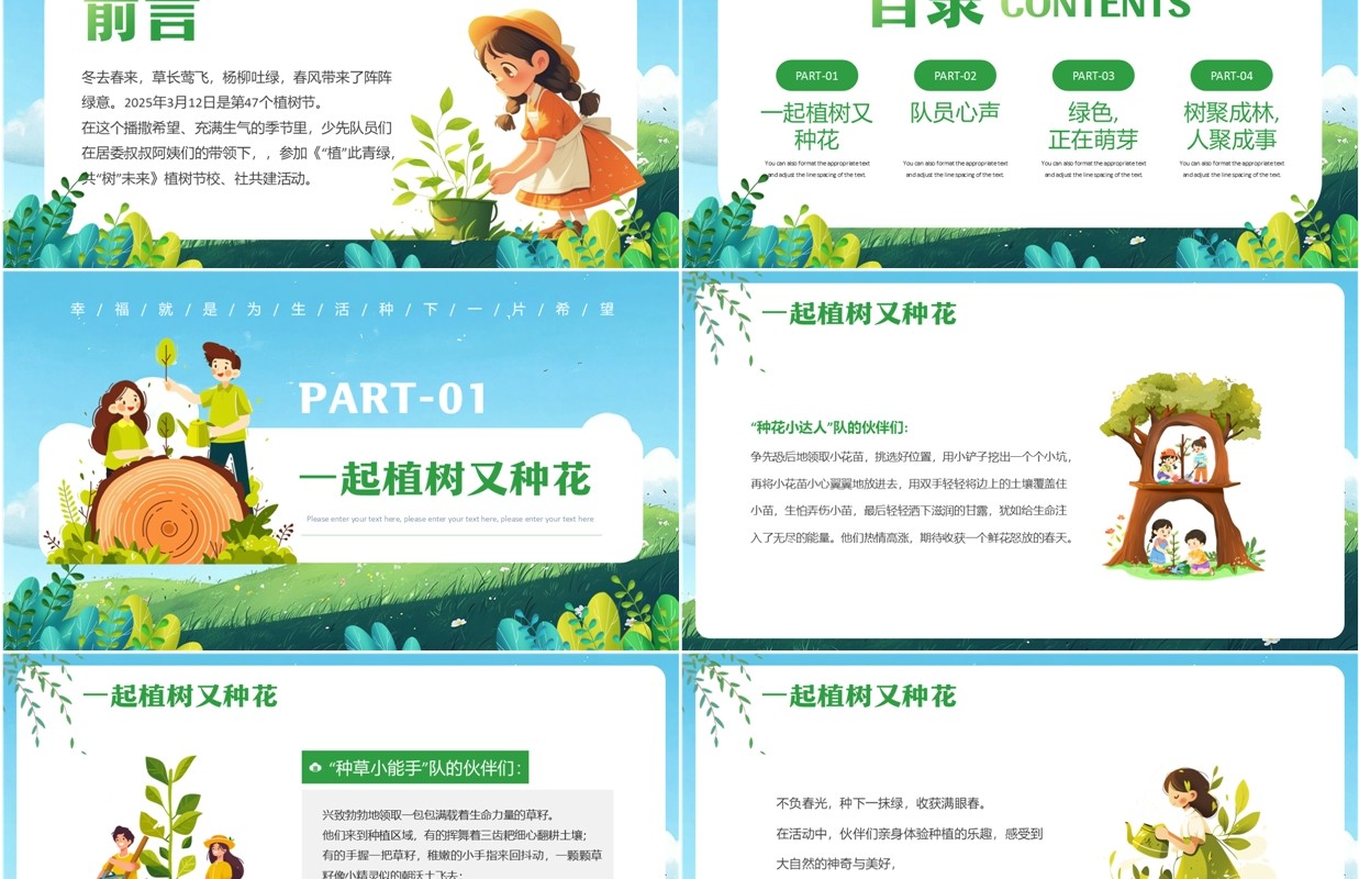 蓝绿卡通风植树节主题班会PPT模板