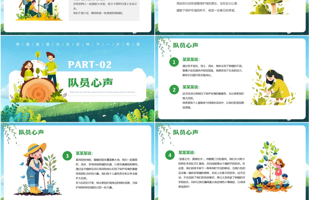 蓝绿卡通风植树节主题班会PPT模板