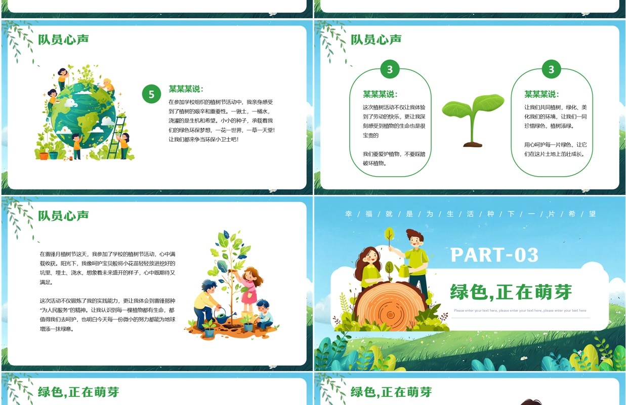 蓝绿卡通风植树节主题班会PPT模板