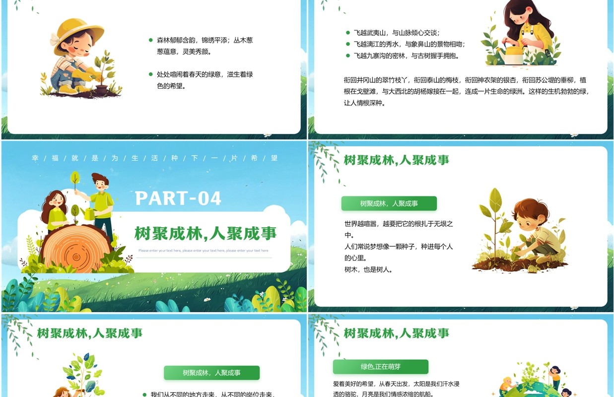 蓝绿卡通风植树节主题班会PPT模板