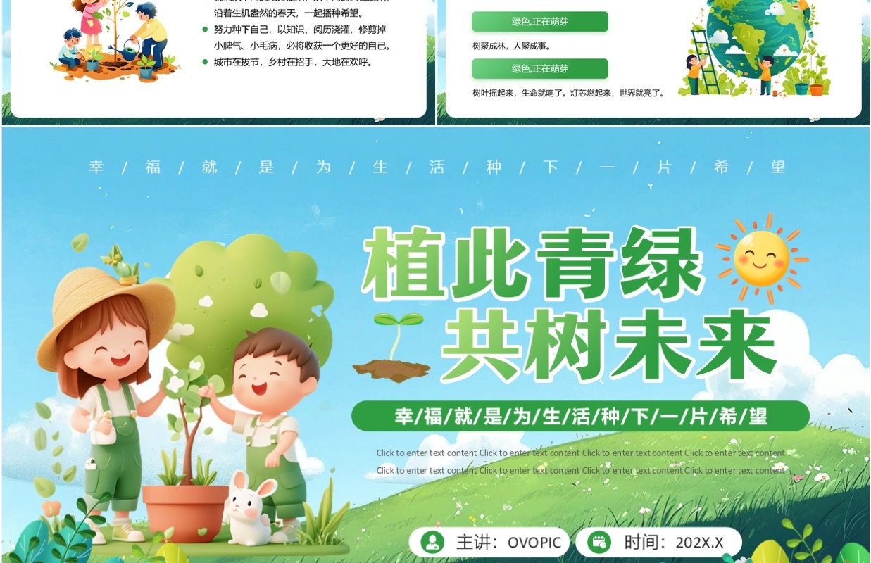 蓝绿卡通风植树节主题班会PPT模板