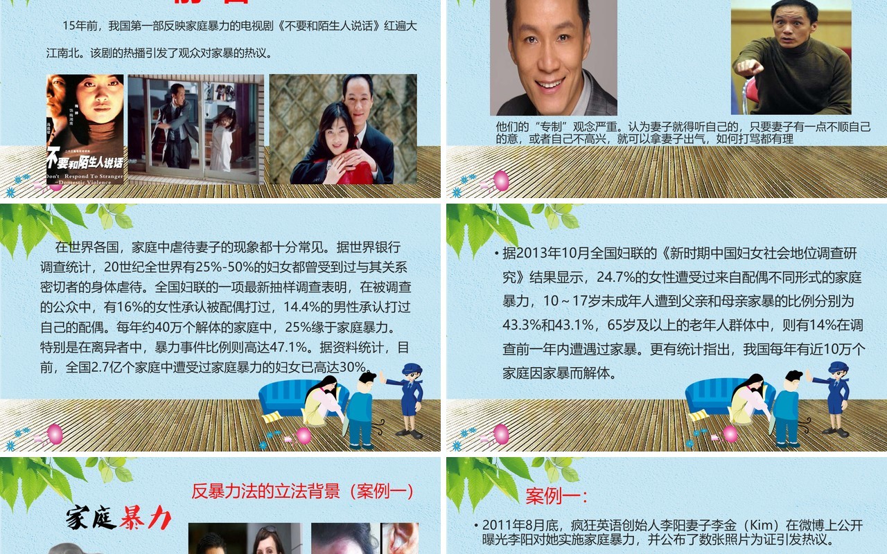 儿童课件反对家庭暴力呵护美好生活PPT模板