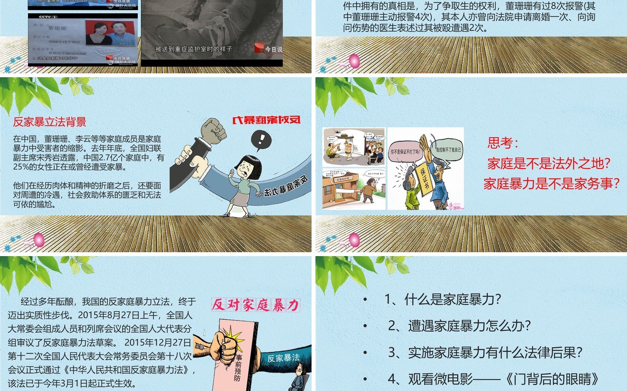 儿童课件反对家庭暴力呵护美好生活PPT模板