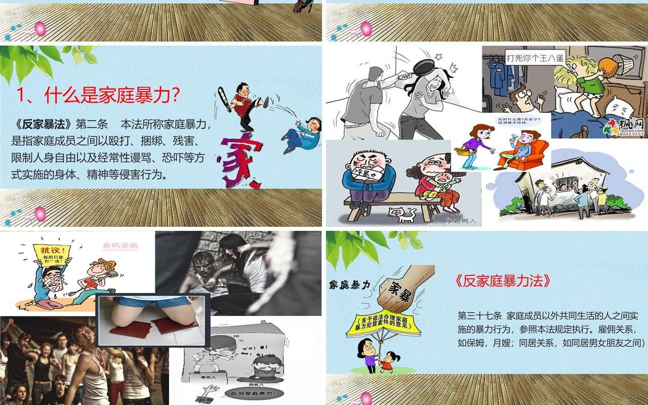 儿童课件反对家庭暴力呵护美好生活PPT模板