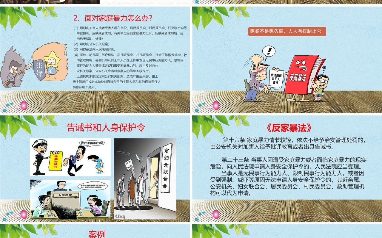 儿童课件反对家庭暴力呵护美好生活PPT模板