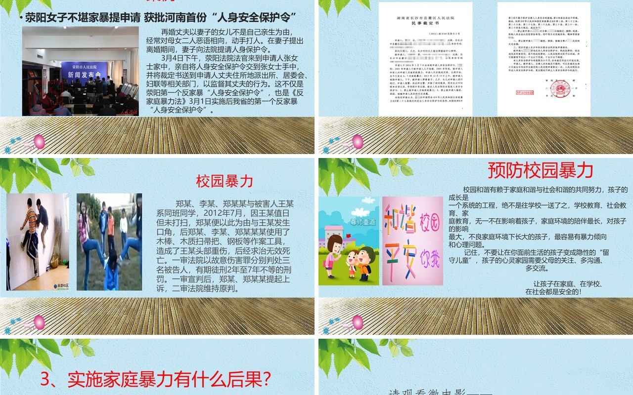 儿童课件反对家庭暴力呵护美好生活PPT模板