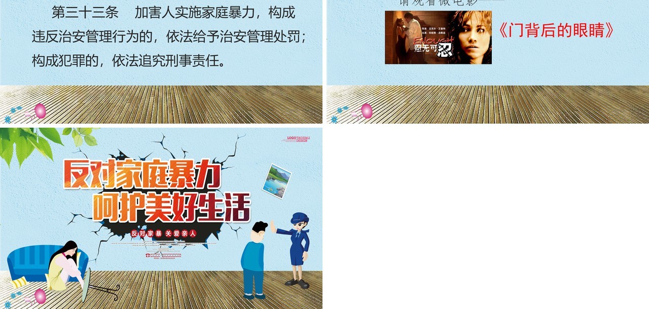 儿童课件反对家庭暴力呵护美好生活PPT模板