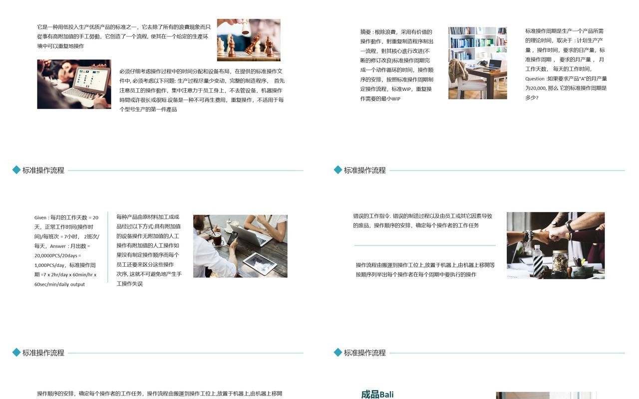 简约工作标准操作准则周期安排流程动态PPT模板