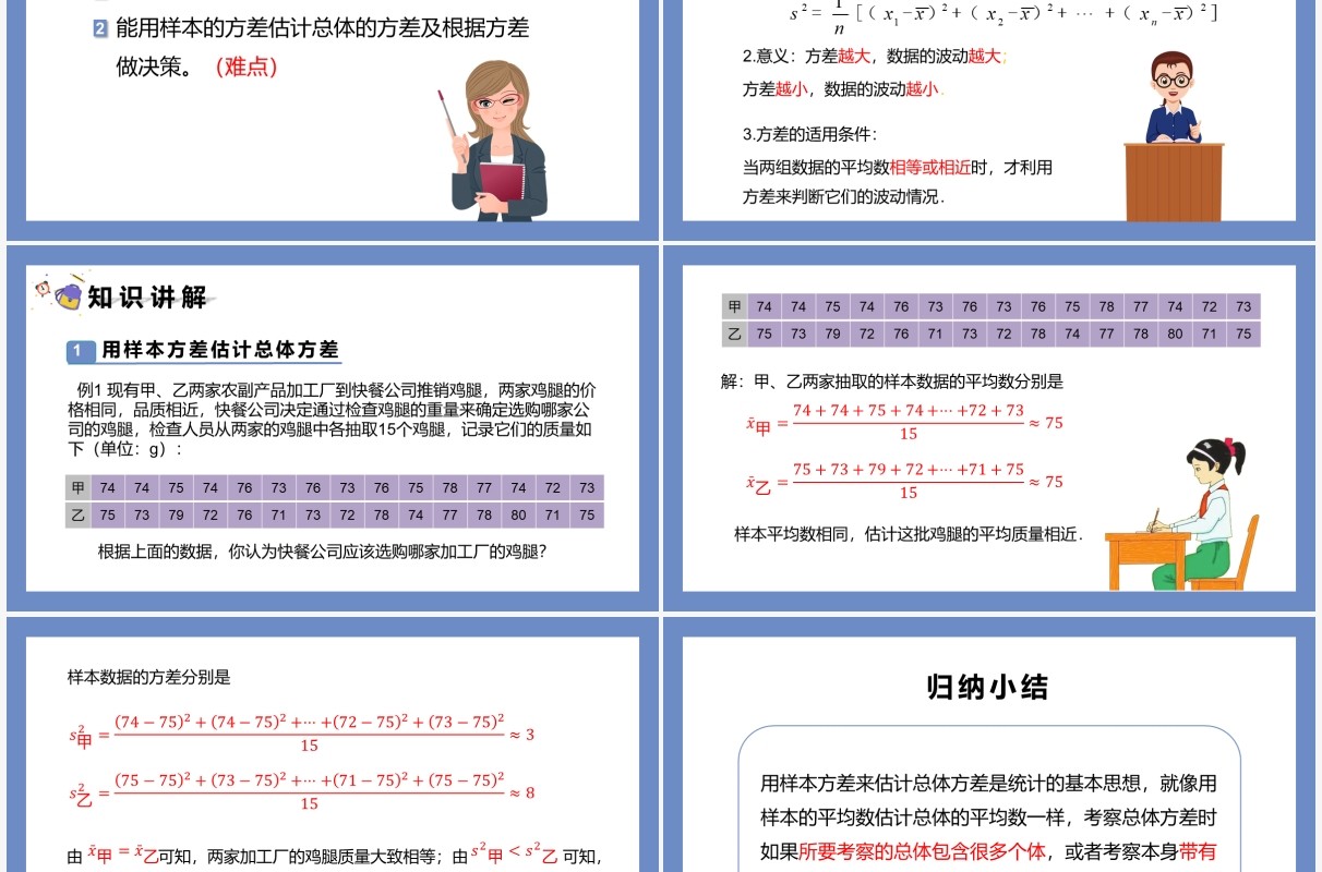 部编版八年级数学下册数据的波动程度课件PPT模板