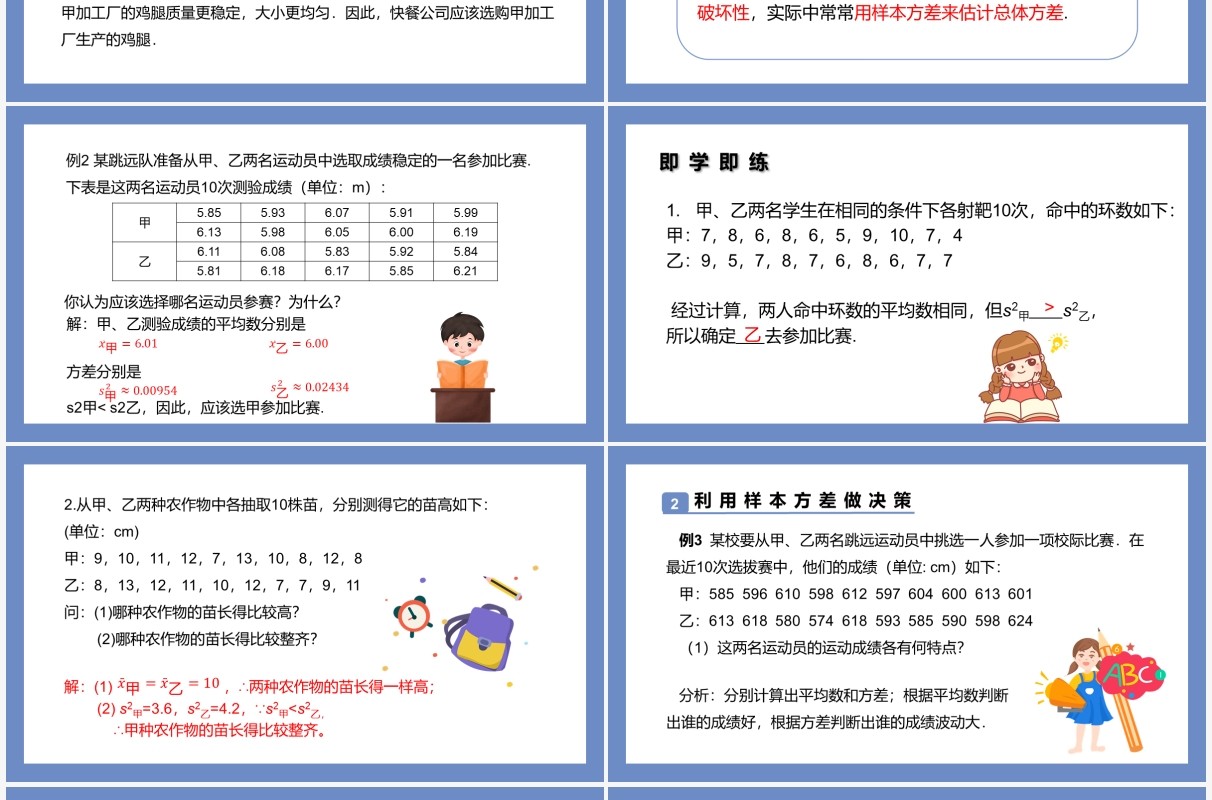 部编版八年级数学下册数据的波动程度课件PPT模板