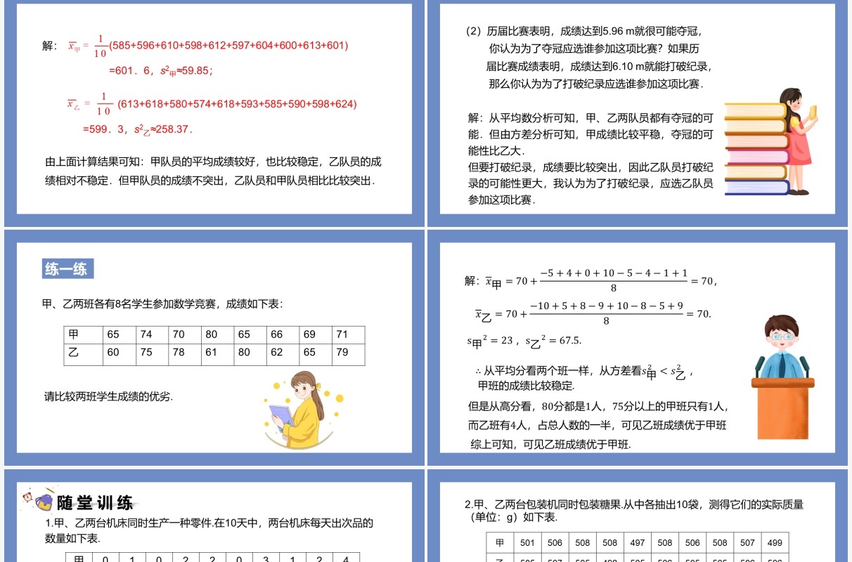 部编版八年级数学下册数据的波动程度课件PPT模板