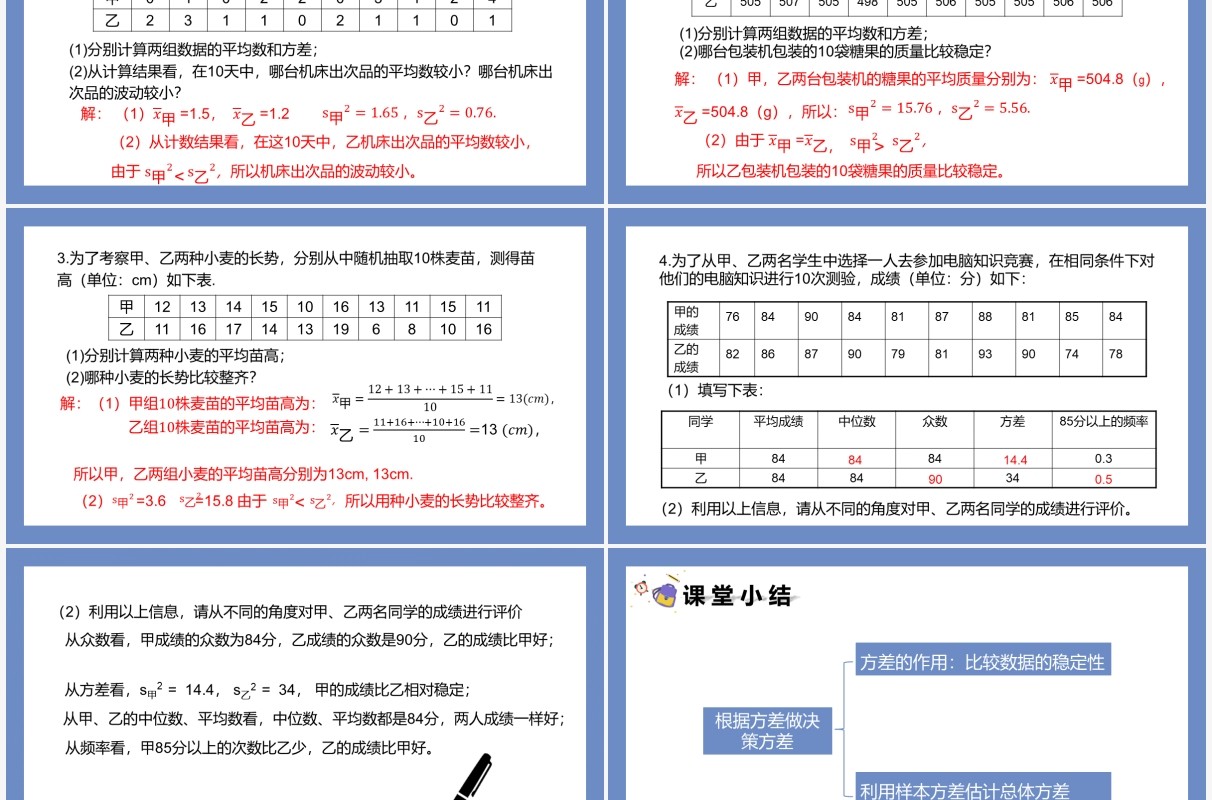 部编版八年级数学下册数据的波动程度课件PPT模板