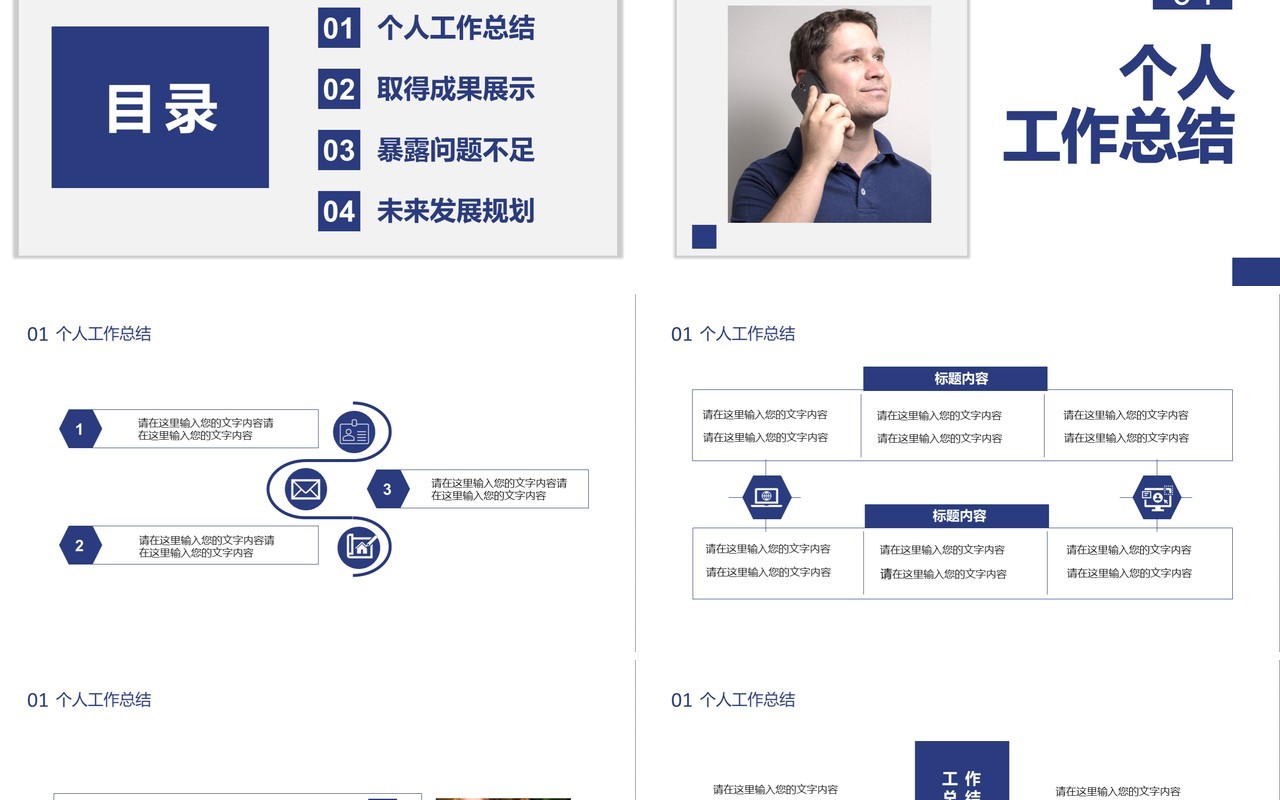 2021商务风个人年度工作总结报告通用PPT模板
