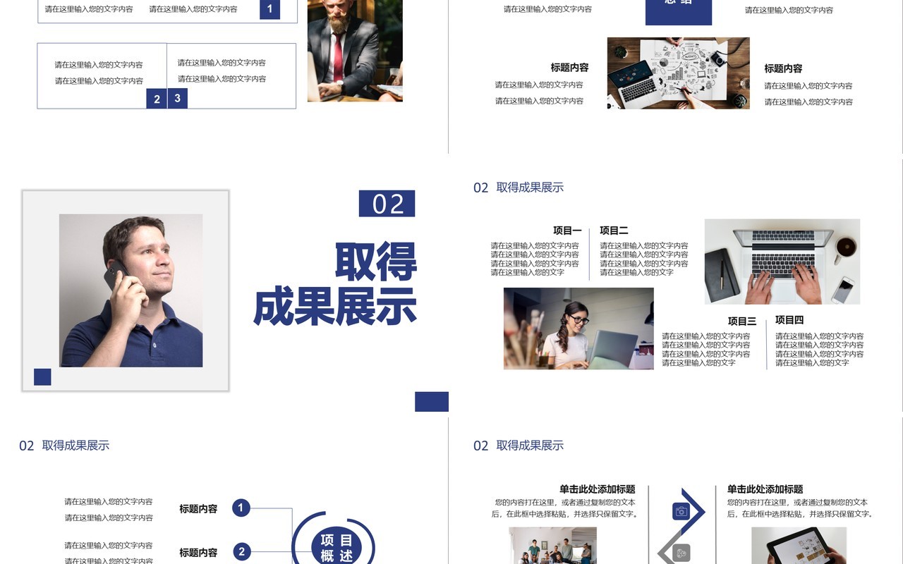 2021商务风个人年度工作总结报告通用PPT模板
