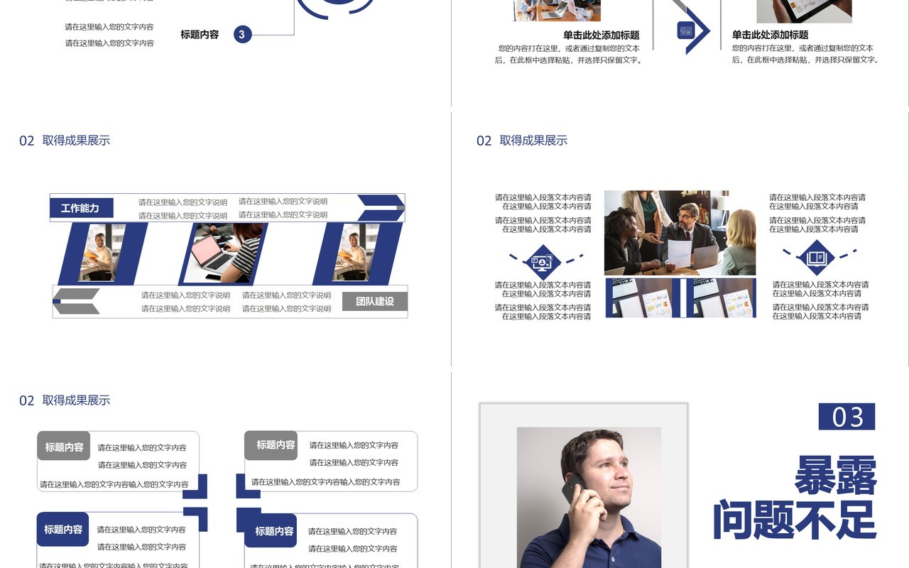 2021商务风个人年度工作总结报告通用PPT模板