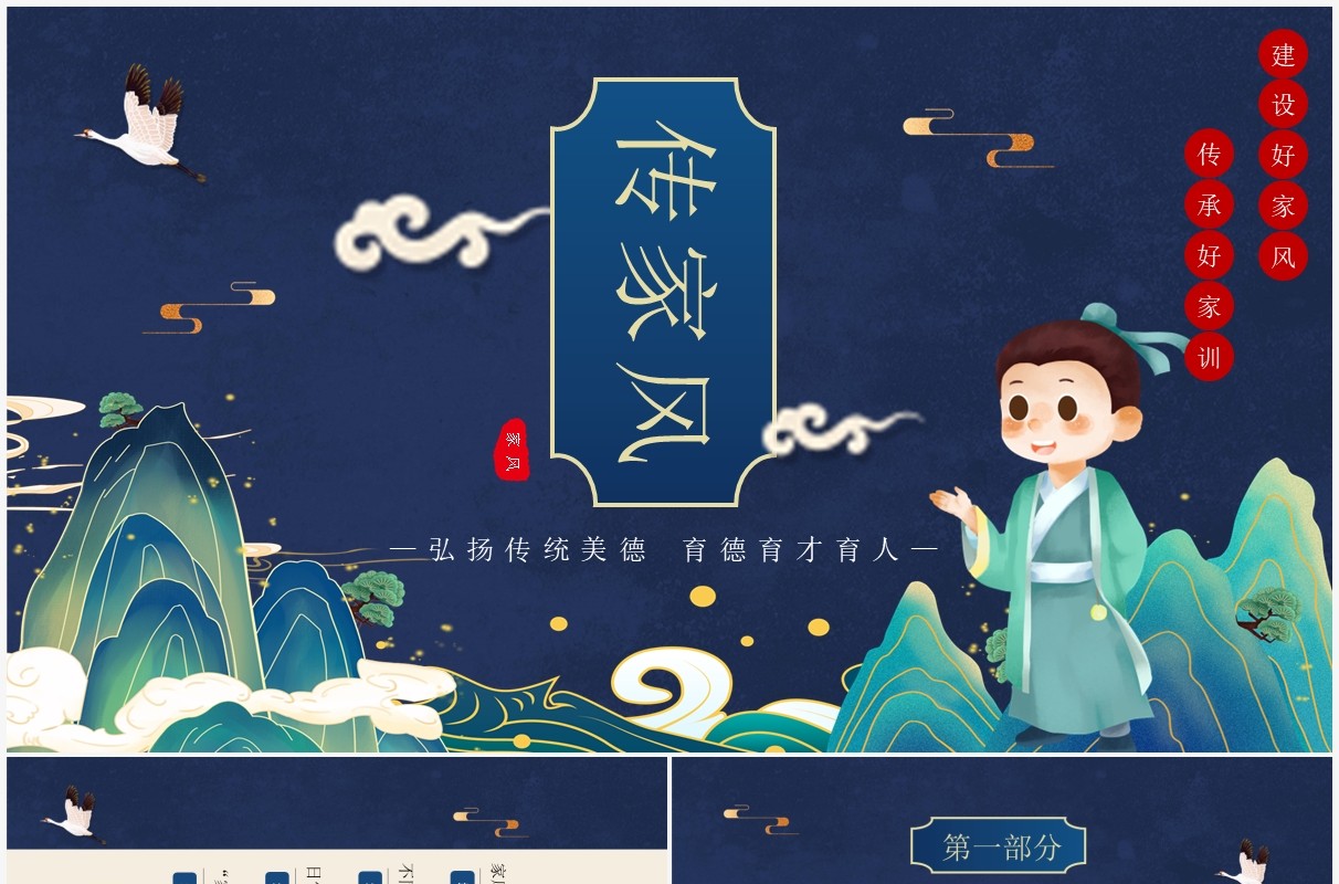 蓝色国潮风传统文化家风教育PPT模板