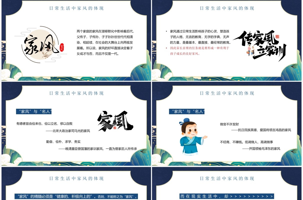 蓝色国潮风传统文化家风教育PPT模板