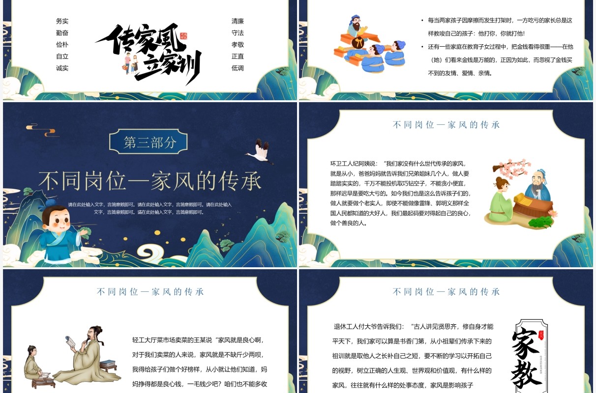 蓝色国潮风传统文化家风教育PPT模板