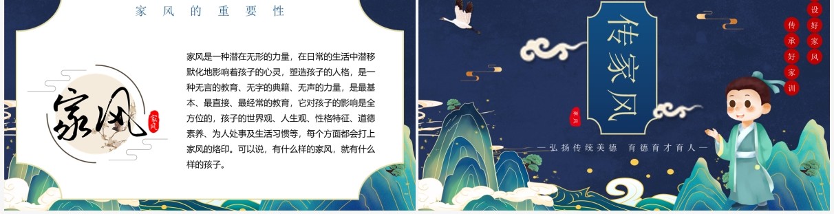 蓝色国潮风传统文化家风教育PPT模板