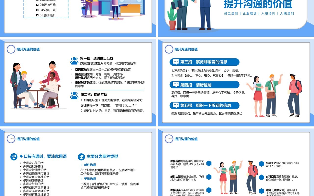 蓝色扁平风企业员工有价值的沟通培训管理PPT模板