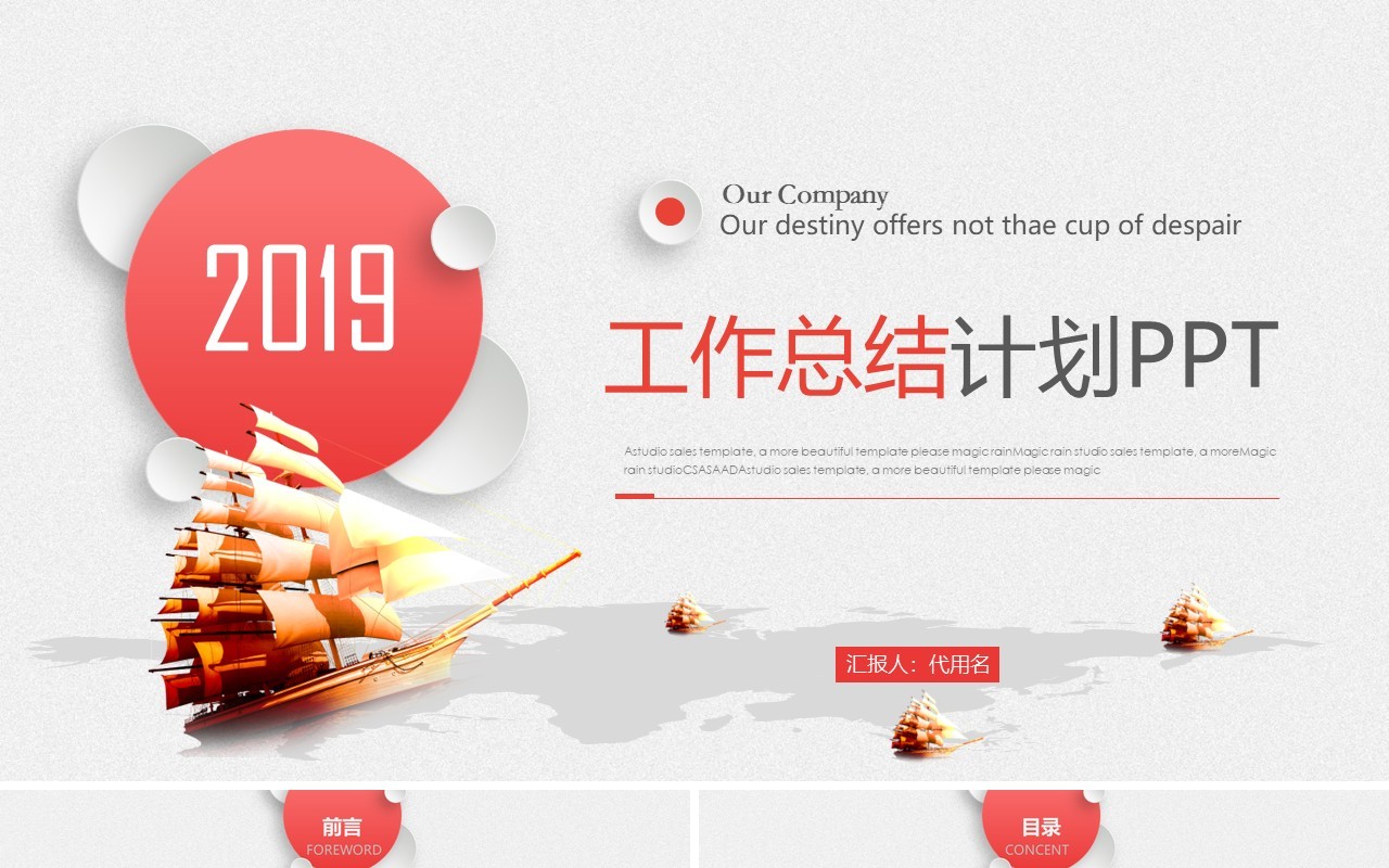 简约工作总结计划PPT模板
