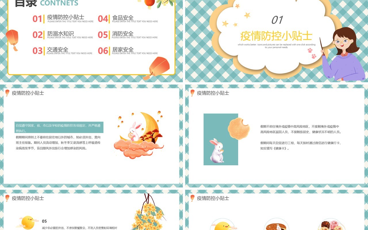 绿色卡通中秋节假期安全教育动态PPT模板
