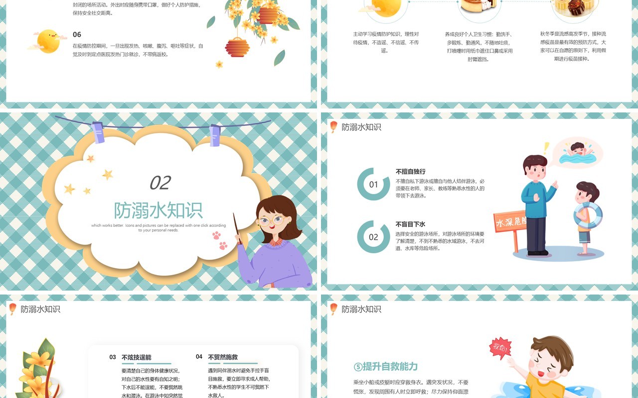 绿色卡通中秋节假期安全教育动态PPT模板