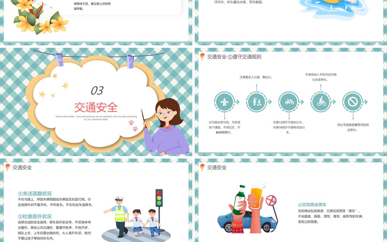 绿色卡通中秋节假期安全教育动态PPT模板