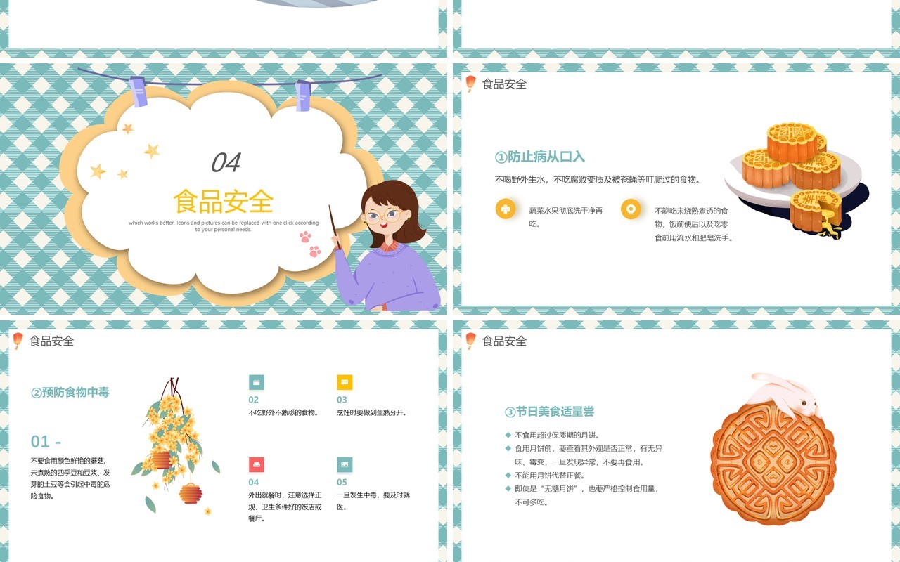 绿色卡通中秋节假期安全教育动态PPT模板