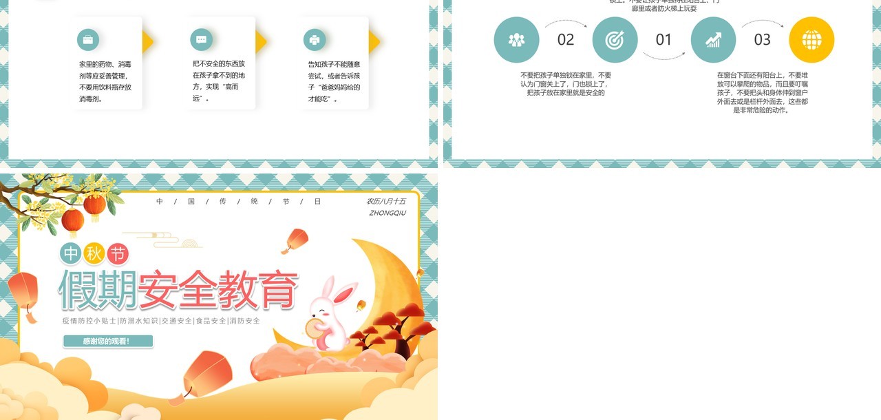 绿色卡通中秋节假期安全教育动态PPT模板