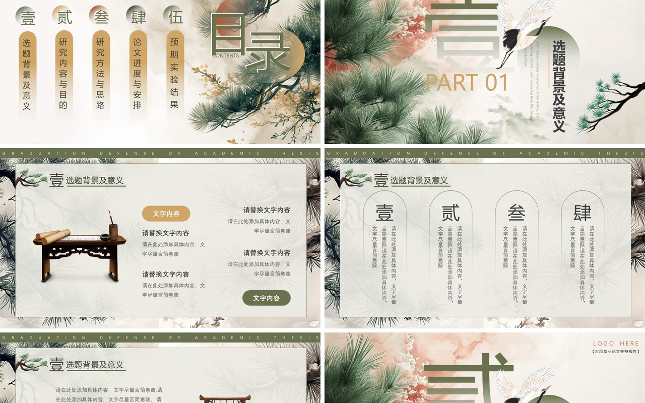 古典简约风毕业论文学术答辩PPT模板