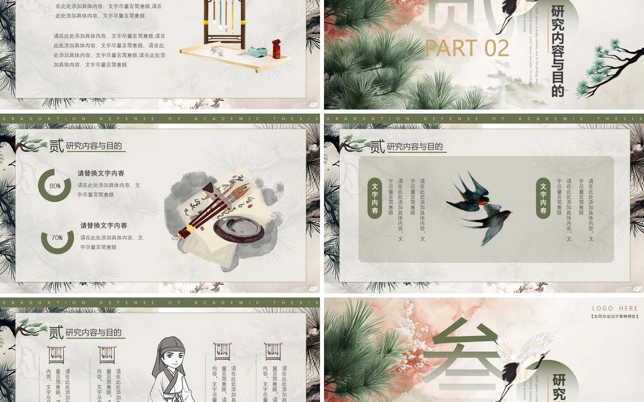 古典简约风毕业论文学术答辩PPT模板
