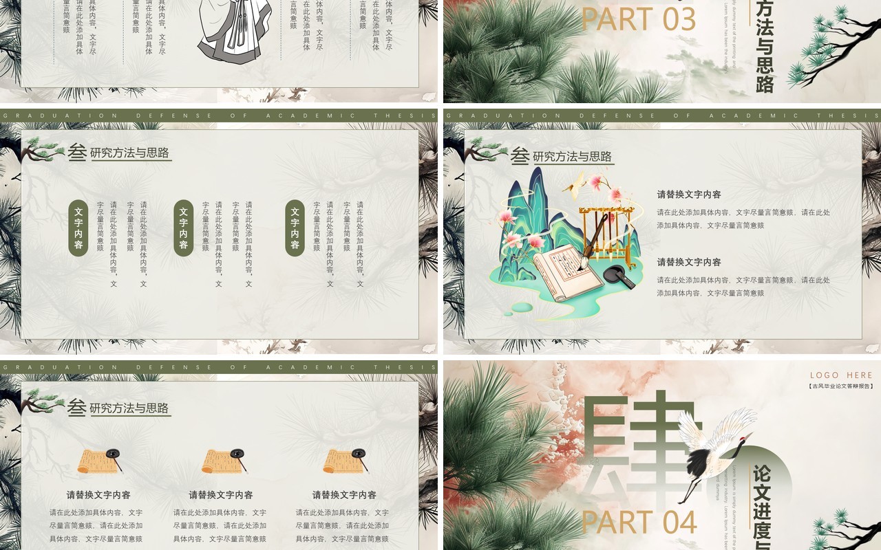 古典简约风毕业论文学术答辩PPT模板