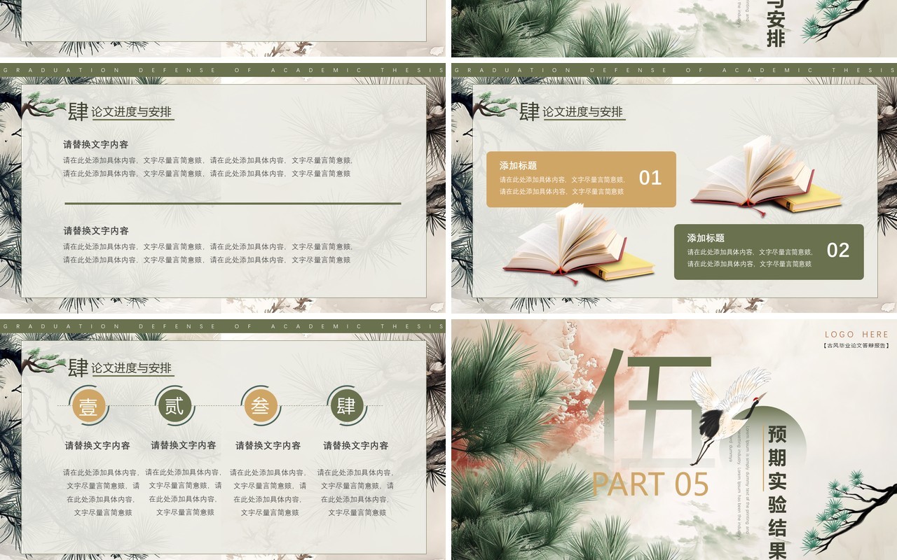古典简约风毕业论文学术答辩PPT模板