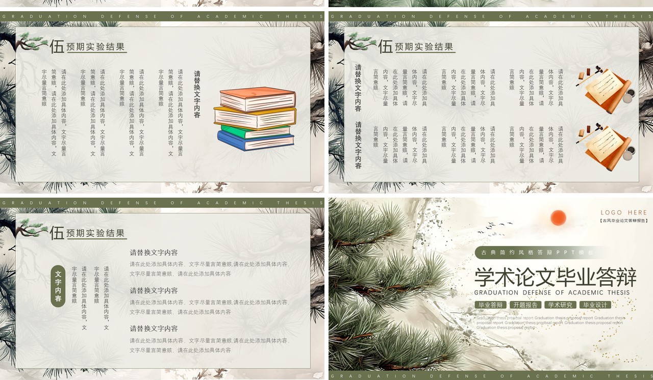 古典简约风毕业论文学术答辩PPT模板