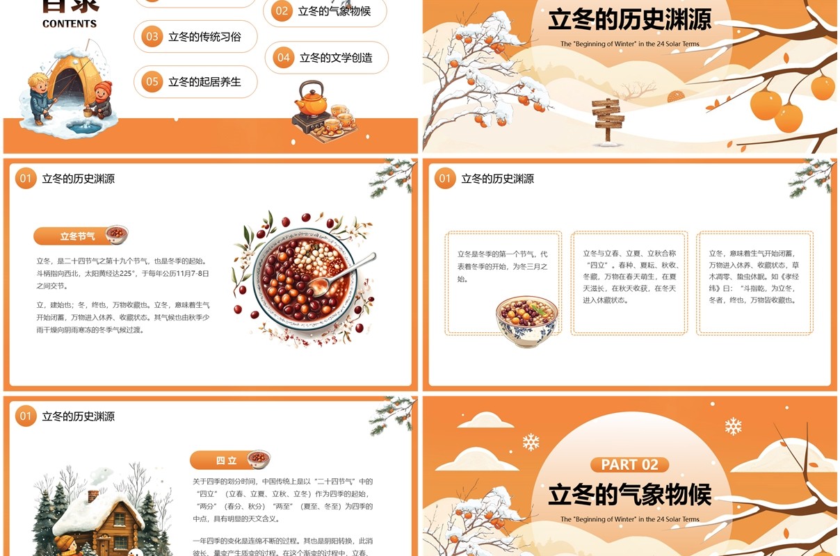 橙色插画风二十四节气之立冬介绍PPT模板