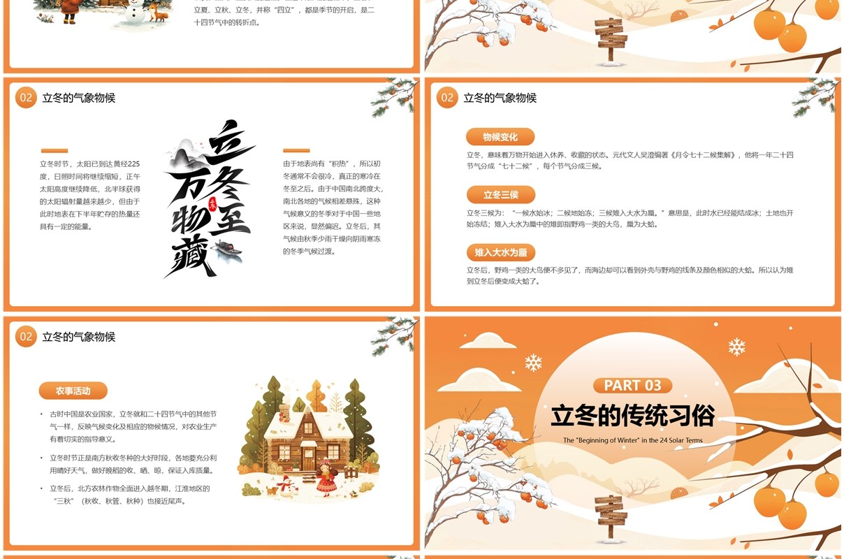 橙色插画风二十四节气之立冬介绍PPT模板