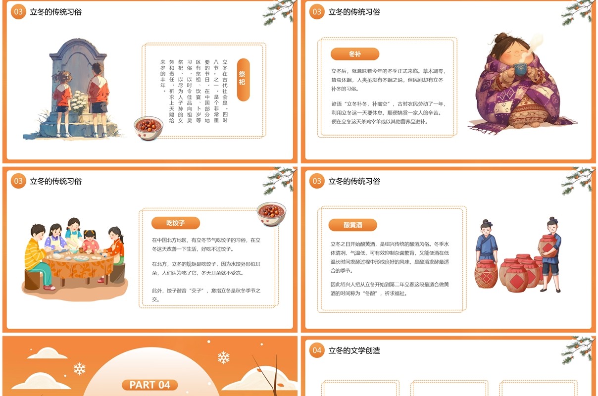 橙色插画风二十四节气之立冬介绍PPT模板