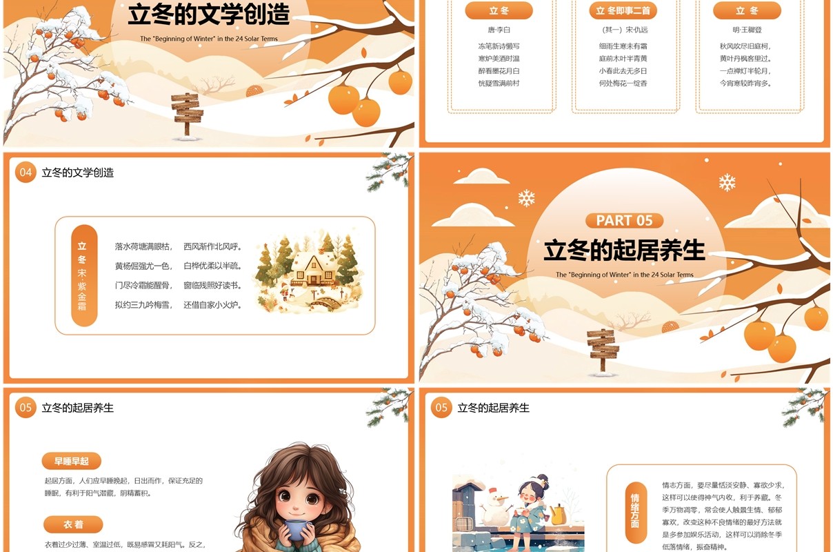 橙色插画风二十四节气之立冬介绍PPT模板