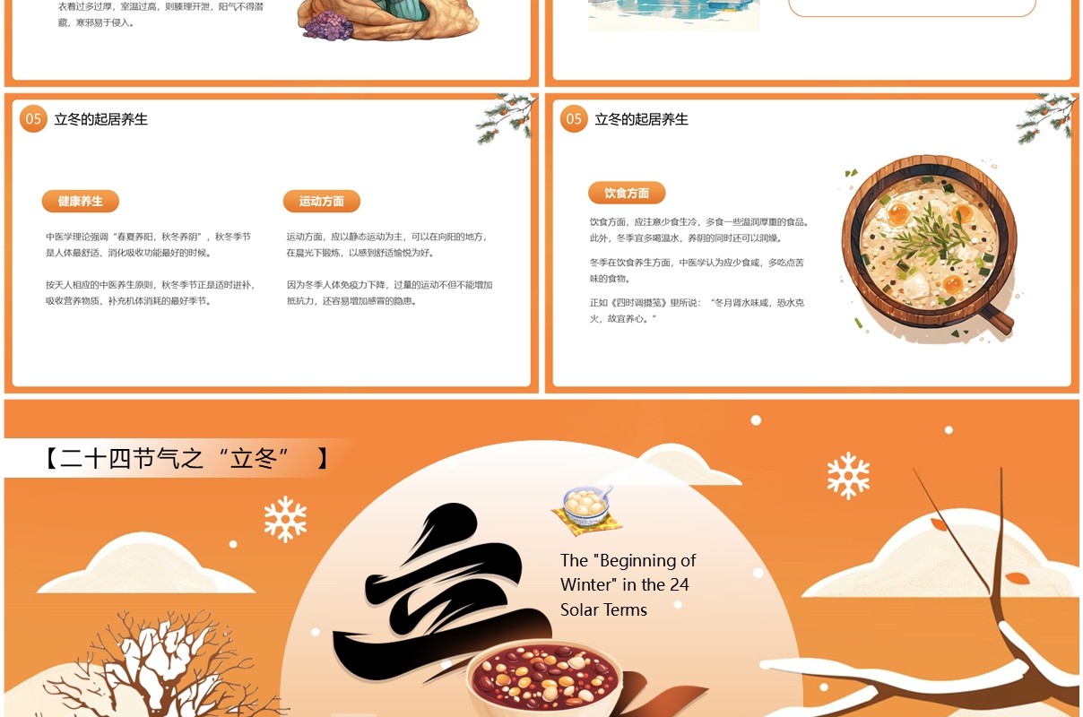 橙色插画风二十四节气之立冬介绍PPT模板