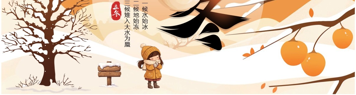 橙色插画风二十四节气之立冬介绍PPT模板