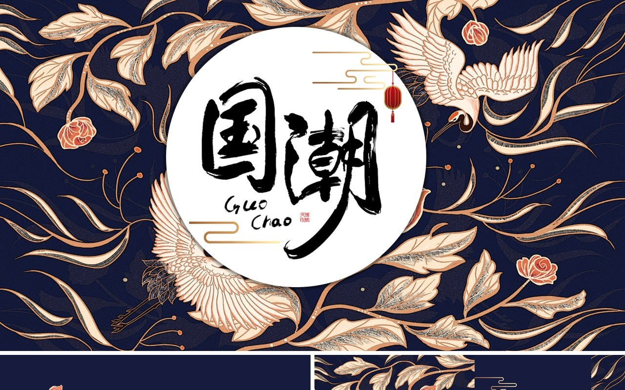 中国文化艺术国潮来袭PPT模板94