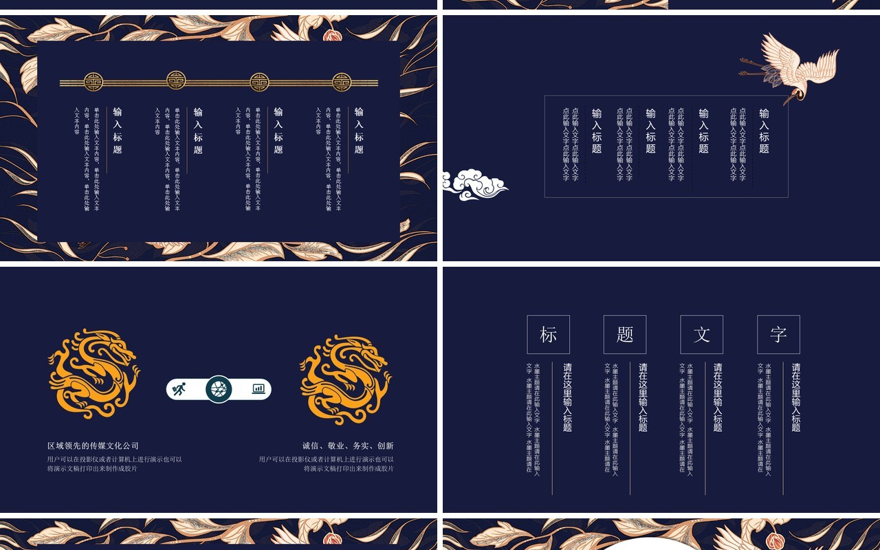 中国文化艺术国潮来袭PPT模板94